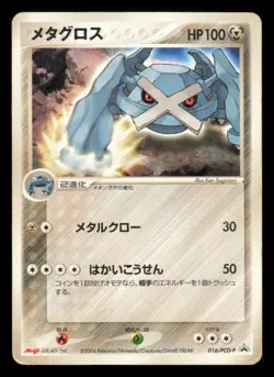Metagross 016/PCG-P Meiji Promo 2004 Japanese Pokemon TCG HP - Image 2
