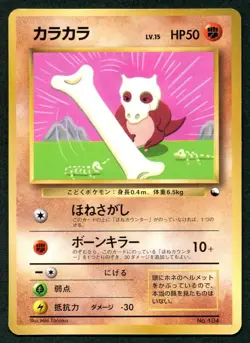Cubone No. 104 1998 Vending Series CoroCoro Promo Pokemon Japanese DMG - Image 1