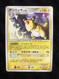 Pokemon Card TCG Ampharos Common DP3 209 Japanese #240617 - Image 1