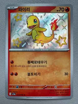 Pokemon Card Korean Charmander Charmeleon Shiny sv4a 210/190 & 211/190 - Image 2