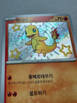 Pokemon Card Korean Charmander Charmeleon Shiny sv4a 210/190 & 211/190 - Image 4
