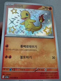 Pokemon Card Korean Charmander Charmeleon Shiny sv4a 210/190 & 211/190 - Image 5