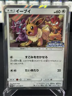 Japanese Pokemon Card TCG | Eevee Promo - 371/SM-P | Holo - Image 1
