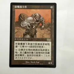 Karn, Silver Golem - Magic the Gatheirng MtG - Urza's Saga - CHINESE - LP - Image 1