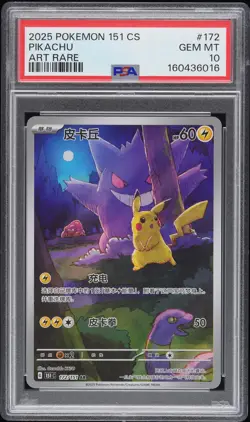 2025 POKEMON SIMPLIFIED CHINESE 151 C-COLLECTION 151 ART RARE PIKACHU PSA 10 - Image 1