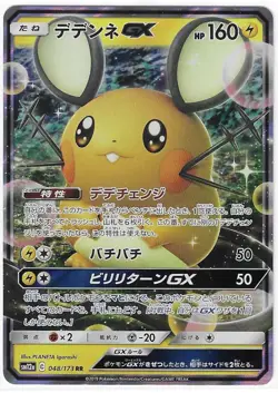 Dedenne GX - 048/173 - RR - Tag All Stars - Pokemon Japanes - Image 1