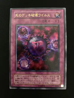 Yugioh Crush Card Virus Ultra Rare Konami Japanese - Image 2