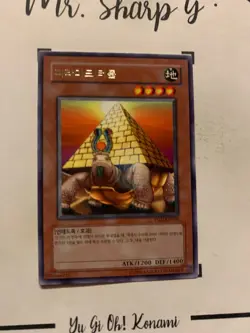 PYRAMID TURTLE - PGD-KR026 KOREAN Yu-Gi-Oh! CARD RARE PHARAONIC 2004 GUARDIAN - Image 4