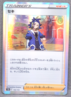 Seki Holo Trainer's 2022 S12a 155/172 T Nintendo Pokemon Card Japanese F/S - Image 1