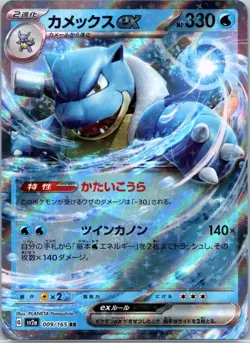 Blastoise ex 009/165 Double Rare SV2a: Pokemon Card 151 2023 NM - Image 1