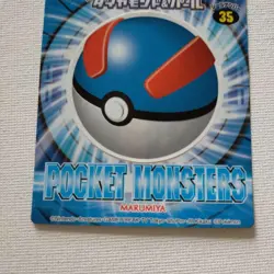 Marumiya PROMO Pokemon Get Sticker Gyarados DP Pokemon Card Japanese - Image 3