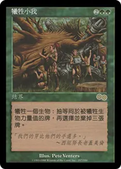 Urza's Saga MTG Chinese Greater Good Magic - Image 1