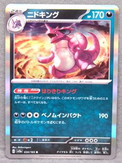 Nidoking Holo 2023 SV2a 034/165 R Nintendo Gamefreak Pokemon Card Japanese F/S - Image 1