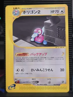 Porygon2 063/092 E seriese Pokemon Card Game TCG Japanese Nintendo very rare - Image 1