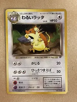 Pokemon Dark Raticate TCG Card No.020 Japanese Edition - Image 1