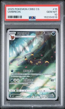 2025 POKEMON SIMPLIFIED CHINESE CBB2 C-GEM PACK VOL 2 #15 UMBREON PSA 10 - Image 1