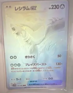 Pokemon TCG Reshiram EX SV11W White Flare 174/086 Japanese Edition - Image 1