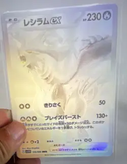 Pokemon TCG Reshiram EX SV11W White Flare 174/086 Japanese Edition - Image 3