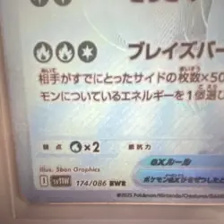 Pokemon TCG Reshiram EX SV11W White Flare 174/086 Japanese Edition - Image 4