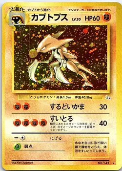 Kabutops Holo Holo Rare Mystery of the Fossils NM - Image 1