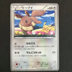 Pokemon Card Eevee PR 235/BW-P 2013 - Image 1