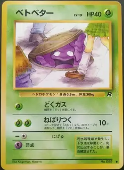 Grimer Pokemon Card Japanese Nintendo Rare No. 088 Banned Artwork Team Rocket - Image 1