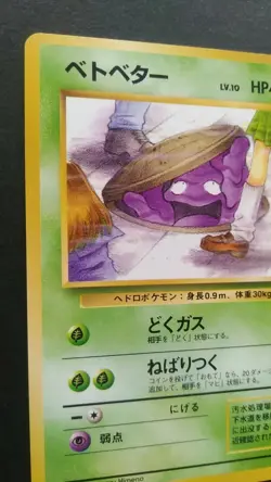Grimer Pokemon Card Japanese Nintendo Rare No. 088 Banned Artwork Team Rocket - Image 2