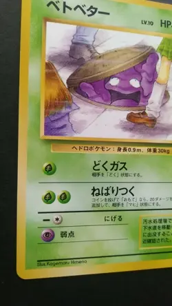 Grimer Pokemon Card Japanese Nintendo Rare No. 088 Banned Artwork Team Rocket - Image 3