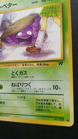 Grimer Pokemon Card Japanese Nintendo Rare No. 088 Banned Artwork Team Rocket - Image 4