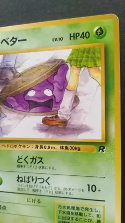 Grimer Pokemon Card Japanese Nintendo Rare No. 088 Banned Artwork Team Rocket - Image 5