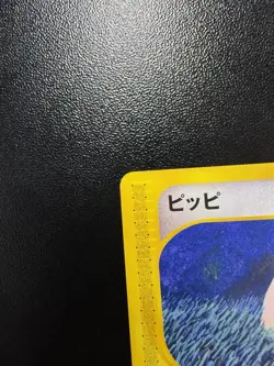Pokemon Japanese Clefairy 028/128 Expedition 1st Ed. Komiya LP+ E Series 1 - Image 3