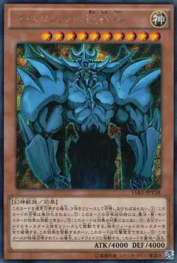 Obelisk the Tormentor 15AX-JPY58 Secret Rare YuGiOh teka - Image 1
