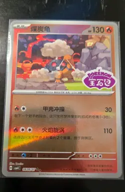 Stamped Pokemon TCG CBB4C Torkoal 0606/07 Rare Holo Chinese HP 130 - Image 1