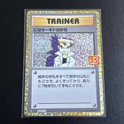 Imposter Professor Oak 004/025 Promo 25th Anniversary Pokemon Japanese NM - Image 1