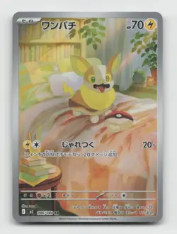 Yamper 086/080 Art Rare m2 Inferno X Japanese Pokemon Holo NM/M - Image 1