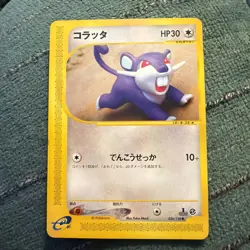 Rattata 026/128 1st Edition e series Base Expansion Pack Japanese Pokemon NM - Image 1