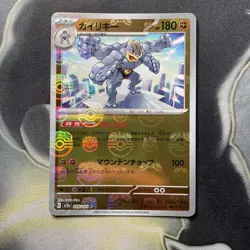 Machamp 068/165 Master Ball - 151 sv2a Japanese - Pokemon Card Game - Image 1
