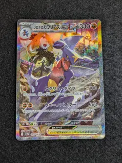 Cynthia's Garchomp ex 087/063 SAR Japanese Pokemon card Heat Wave Arena sv9a - Image 1
