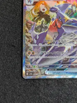 Cynthia's Garchomp ex 087/063 SAR Japanese Pokemon card Heat Wave Arena sv9a - Image 3