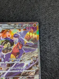 Cynthia's Garchomp ex 087/063 SAR Japanese Pokemon card Heat Wave Arena sv9a - Image 5