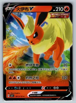 Flareon-V 0413/14 Gem Pack Volume 2 Pokemon Chinese Near Mint - Image 1