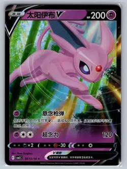 Espeon-V 0513/14 Gem Pack Volume 2 Pokemon Chinese Near Mint - Image 1