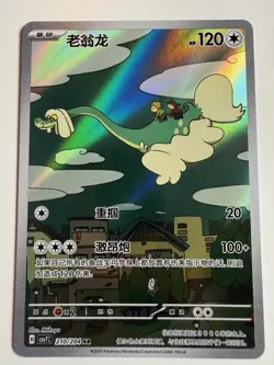 Pokemon Chinese Scarlet & Violet Blade Awakened Drampa CSV7C-210/204 Art Rare NM - Image 1