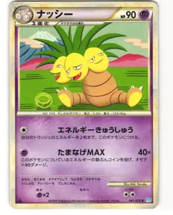 Exeggutor Rare Pokemon TCG SoulSilver Collection 041/070 (L1) MP - Image 1