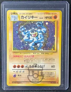 Pokemon 1996 Japanese Base Set - Machamp No.068 Holo Card - MP - Image 1