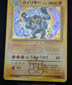 Pokemon 1996 Japanese Base Set - Machamp No.068 Holo Card - MP - Image 5