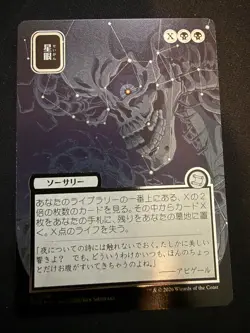 MTG Stargaze SOA #0164 JP (Silver Scroll Foil) - Image 1