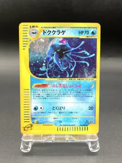 Tentacruel 1st Ed Wind from the Sea 030/087 Holo NM Japanese Pokemon e Card #3 - Image 1