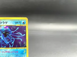 Tentacruel 1st Ed Wind from the Sea 030/087 Holo NM Japanese Pokemon e Card #3 - Image 4