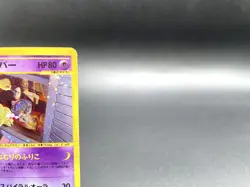 Hypno 1st Ed Town on No Map 042/092 Holo MP Japanese Pokemon e Card - Image 4